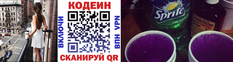 купить закладку  mega ССЫЛКА  Кодеин напиток Lean (лин)  Волжск 